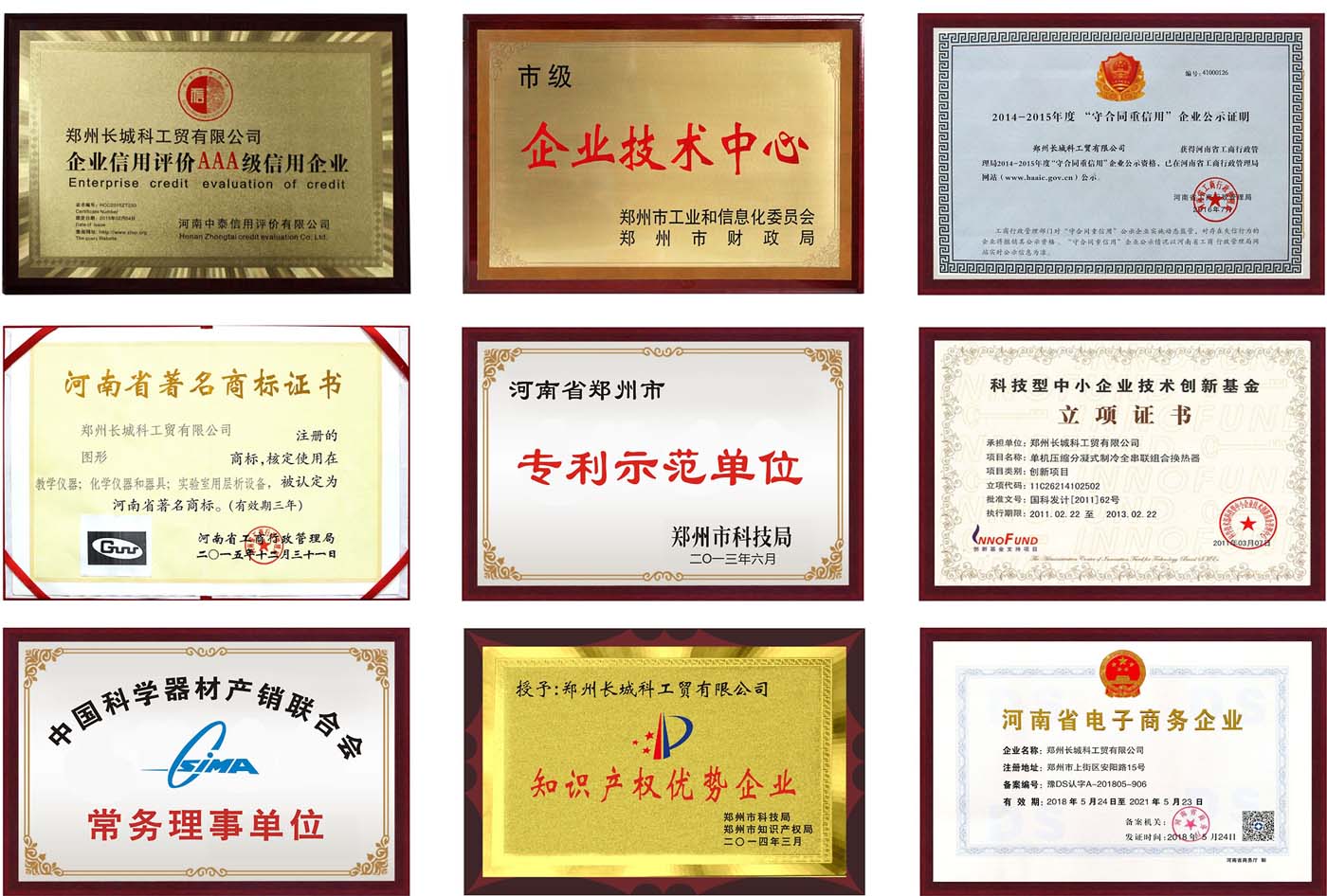 公司榮譽資質